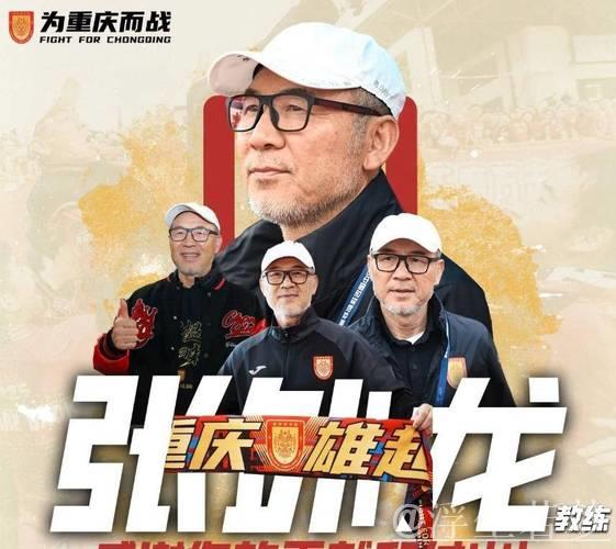 刘建业接任铜梁龙主帅，张外龙离任