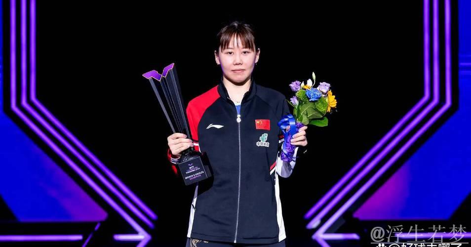 陈幸同力克石洵瑶 挺进WTT总决赛女单八强