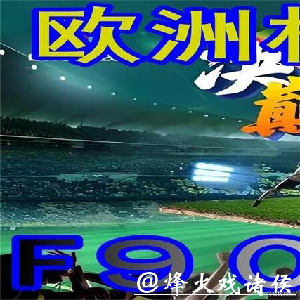 世界杯外围买球各平台优劣势对比 世界杯外围买球各平台优劣势对比