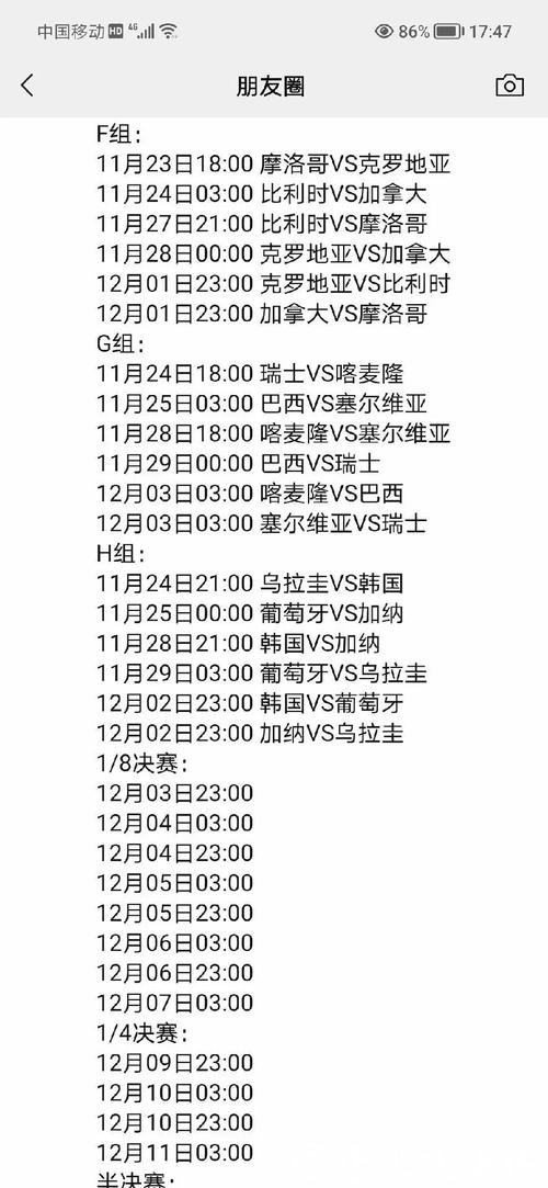 解析世界杯赛程与赛事结果大预测